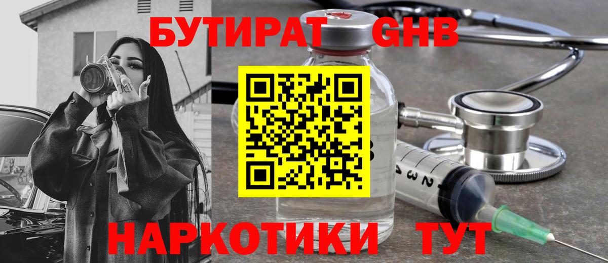Бутират BDO Кушва
