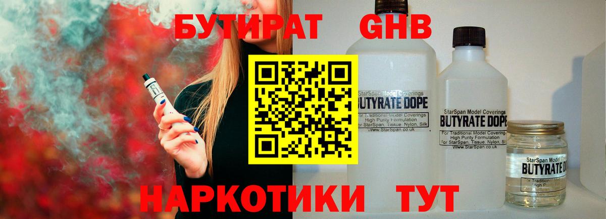 Бутират BDO 33%  Вход с VPN  Кушва 
