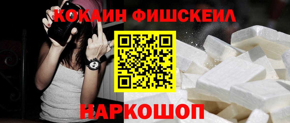 Кокаин FishScale Кушва
