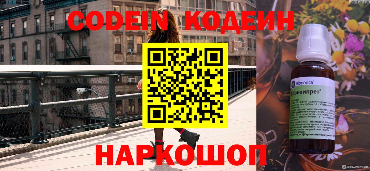 Кодеин напиток Lean (лин)  Вход с VPN  Кушва 