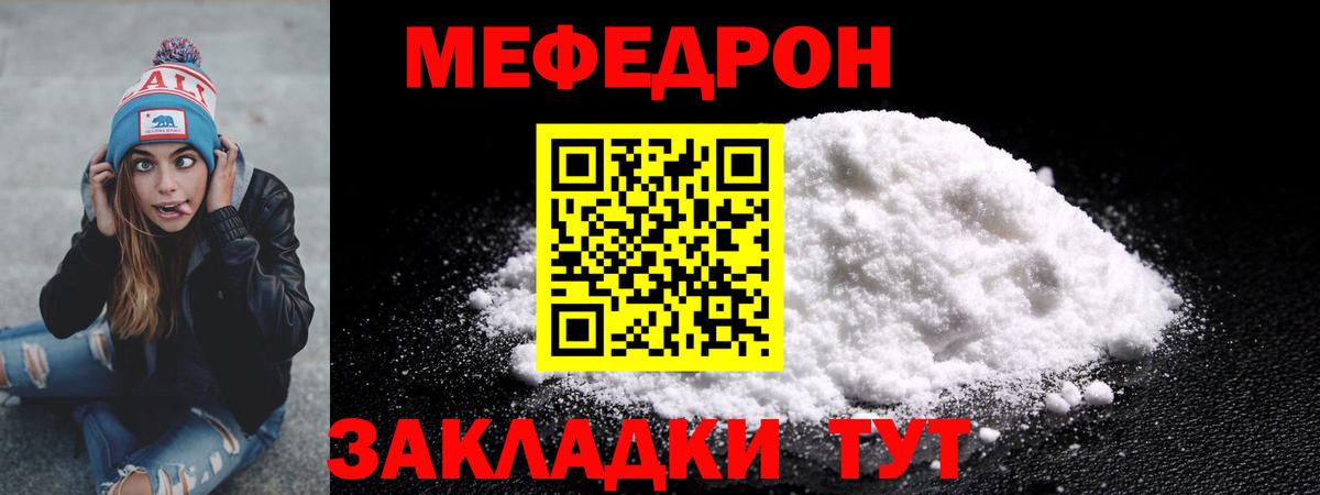 Меф мяу мяу кристаллы Кушва