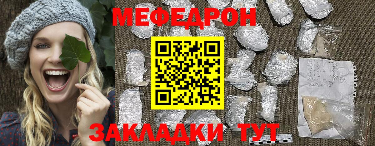 МЯУ-МЯУ мяу мяу  Вход с VPN  МЕФ кристаллы  Кушва 